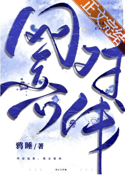网恋对线[电竞]